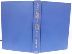 アイテム１３０ 新英文解釈 高梨 健吉 美誠社 1996年2月20日 第18刷① アイテム130 新英文解釈 高梨 健吉 美誠社 1996年2月20日 第