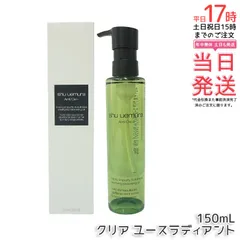 シュウ ウエムラ A/O+ P.M. クリア ユースラディアント クレンジング オイル 150ml   宇治抹茶エキス 化粧落とし メイク落とし shu uemura