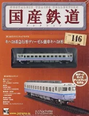 2025年最新】国産鉄道コレクションの人気アイテム - メルカリ