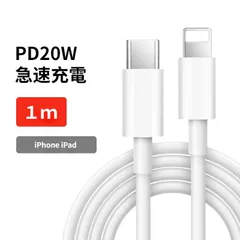iPhone 充電 ケーブル Type c 急速充電 1ｍ ライトニングケーブル タイプ C アイフォン iPhoneケーブル iPad iPhone14 Pro Max Plus iPhone13 12 11 mini X 8 7　充電ケーブル