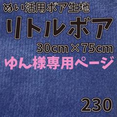 ゆん様専用ページ