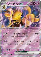 ポケモン RR フーディｅｘ ＝No.574