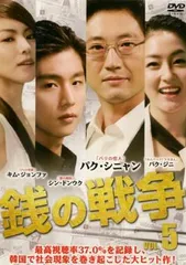 2025年最新】銭の戦争 dvdの人気アイテム - メルカリ
