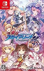 【中古】「未使用品」東方スカイアリーナ・幻想郷空戦姫-MATSURI-CLIMAX - Switch