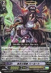 中古】(未使用・未開封品) 黒衣の裁断 ハールート RR ヴァン