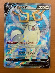 状態A アヤシシV 076/067 SR ポケカ ポケモンカードゲーム