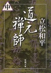2025年最新】道元の人気アイテム - メルカリ
