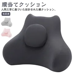 新品! クッション 背もたれ オフィス クッション 低反発 クッション いす用 背当てクッション 腰当て オフィスチェア 椅子 シートクッション ランバーサポート クッション 腰サポート 腰痛 腰痛対策 腰枕 kkkoba