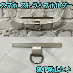 e053【新品・未使用品】スマホ ストラップホルダー シルバー iPhone android タグパッチ 1口タイプ スマホショルダー 落下防止 薄型 シンプル コンパクト 首掛け パスケース IDケース ステンレス 金属 耐久性 仕事 お出かけ 旅行