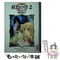 三橋一夫 ふしぎなふしぎな物語 2 春陽文庫 春陽堂書店 文庫本 小説