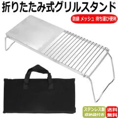 クッカースタンド 焚き火テーブル グリルスタンド 調理グリル バーベキューグリル メッシュ 防錆 ステンレス製 持ち運び便利 折り畳み 収納袋付き