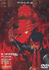 【美品】仮面の忍者赤影　金目教編カードホルダー+カード全87枚コンプリートセット 2025年最新】仮面の忍者赤影カードの人気アイテム - メルカリ