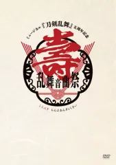 【中古】その他DVD ミュージカル 刀剣乱舞 五周年記念 壽 乱舞音曲祭 [通常盤]