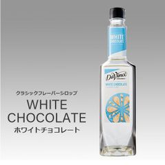 ホワイトチョコレート クラシック フレーバーシロップ 750ml | ダヴィンチ 1本