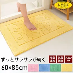 バスマット 乾度良好 ファイン 60×85cm 大判 乾度良好 おしゃれ ふわふわ サラサラ 吸水 速乾 抗菌 防臭 衛生的 丸洗い可能 シンプル オカ ピンク ブルー グリーン イエロー バス用品 お風呂 マット 足拭き 玄関マット