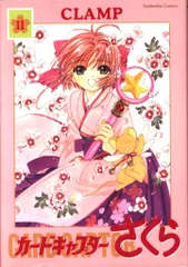 2026年最新】カードキャプターさくら新装版の人気アイテム - メルカリ