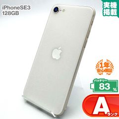 安心の1年保証 iPhoneSE 第3世代 128GB スターライト 本体 中古 スマホ 中古スマホ 中古iPhone iPhoneSE3 se3 中古Aランク バッテリー最大容量83% SIMフリー
