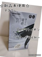 TESCOM テスコム プロテクトイオン ヘアードライヤー ブラック