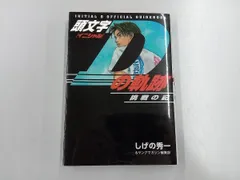 2025年最新】頭文字Dの軌跡の人気アイテム - メルカリ
