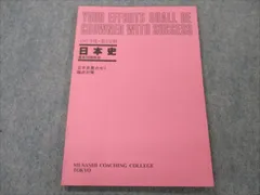 2023年最新】日本史 論述の人気アイテム - メルカリ