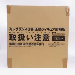 2024年最新】キングダム 43 フィギュア同梱版の人気アイテム - メルカリ