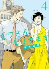 【全巻初版＊クリアカバー付】 ミワさんなりすます　1〜13巻 全巻セット コミック】ミワさんなりすます(1～13巻)セット | 全巻セット