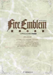 【初版】ファイアーエムブレム聖戦の系譜treasure ファイアーエムブレム聖戦の系譜treasure - メルカリ