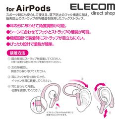 AirPods用！ランニングに最適ネックストラップ付属のイヤーフックストラップ