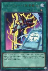 【中古】遊戯王 VJMP-JP250[UR]：マジックカード「死者蘇生」