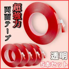 超強力 両面テープ 透明 クリア はがせる ハンドメイド DIY 5個セット 