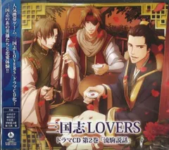 三国志LOVERS 魏編 2