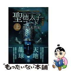 中古】 井筒俊彦 言語の根源と哲学の発生 増補新版 / 安藤礼二 若松