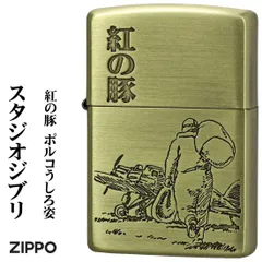 2025年最新】紅の豚zippoの人気アイテム - メルカリ