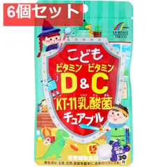 こどもビタミンD＆ビタミンC KT-11乳酸菌チュアブル ぶどう風味 30粒入 6個セット まとめ売り
