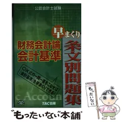 2024年最新】tac 公認会計士の人気アイテム - メルカリ