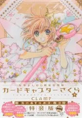 2024年最新】なかよし60周年記念版 カードキャプターさくら 特装版 の 