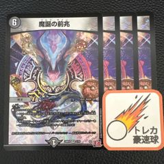 魔誕の前兆 ワルドサイン 4枚セット【DM0840】