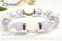方角を守護する水晶四神＆ラベンダーアメジスト超開運ブレスレット パワーストーン 天然石 _A642