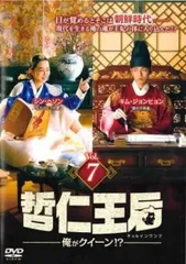 哲仁王后〜俺がクイーン 〜 DVD-BOX1- 2 DVD set｜Yahoo!フリマ