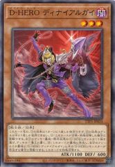 Ｄ－ＨＥＲＯ ディナイアルガイ TTP1-JP033 【ノーマル】 (3枚セット) TACTICAL-TRY PACK －黒魔導・ＨＥＲＯ・御巫－ 遊戯王　トレカ道