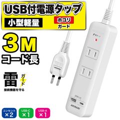 コンセント  延長コード 3m  電源コード コンセントガード ほこりシャッター コンセント タップ 4個口 OAタップ安全 ベビーガード 電源タップ usb たこあしコンセント テーブルタップ 2個AC 1個USB-A 1個TYPE-C oa type-c