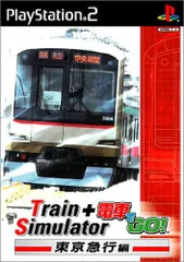 TrainSimulator + 電車でGO! 東京急行編
