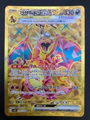 ポケモンカードゲーム ポケカ リザードンex UR SV3-139 SV3 拡張パック「黒炎の支配者」 トレカ TCG 241