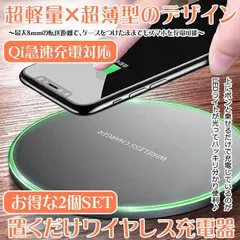 2個セット ワイヤレス充電器 iPhone アイフォン アンドロイド スマホ 携帯 充電 おくだけ充電 置くだけ充電 充電器 Qi急速充電 小型 ブラック OKUSAMA-BK