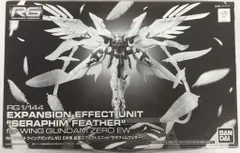 バンダイ RG 新機動戦記ガンダムW Endless Waltz セラフィムフェザー(ウイングガンダムゼロ EW用)