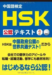 2023年最新】hsk 4級 テキストの人気アイテム - メルカリ