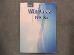 2024年最新】WinPass 中3の人気アイテム - メルカリ