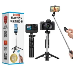 【数量限定】(80cm) 【日本企業×GoPro＆デジカメ対応】 セルカ棒 三脚 iphone 自撮り棒