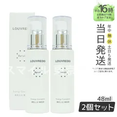 【正規品2個セット】LOUVREDO  エッセンス 48mL  ルーヴルドー レヴィ (0810)のサムネイル