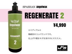 【SPASHAN正規代理店】コンパウンド 2番 リジェネレート ミディアムカット